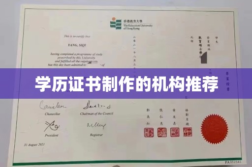 东方学历证书制作的机构推荐